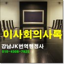 송파 공인 번역 행정사 사무소 이미지