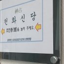 신점선생묘 | [후기] 마음과 미래를 읽어주는 신점 ‘안산 천화신당’