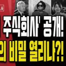 문다혜 설립 주식회사가 있다고?!.. 문재인씨 해명 좀 해주세요! [오전LIVE] 손상대TV2﻿ 이미지