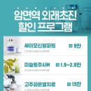 전국w면역클리닉] 고용량비타민C주사 용량무제한 1회 2만원 / 전국지점안내 / 23년12월31일까지 이미지