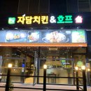 자담치킨 명지점 이미지