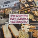 이쉐프수제돈가스 | [강릉] 현지인 맛집 치즈폭포 생등심 수제 돈까스 &#39;이쉐프의돈까스&#39;