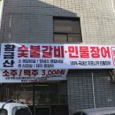 목도민물고기집식당 | 다산 cgv 맛집 다산동 민물장어 법원 고기집 다산역 맛집