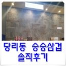 승승당리점