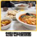 찐사골짬뽕 이미지