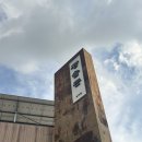 황솔촌상무점 | [광주] 광주 상무지구 고기 맛집 황솔촌 상무점 내돈내산 방문후기