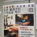 부산바리스타외식음료학원