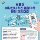 충북대 이차전지 혁신융합대학 사업단, ‘제2회 이차전지 혁신융합대학 연합 경진대회’개최 이미지