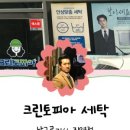 크린토피아 남구로지사 이미지