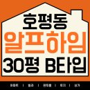 두산알프하임 공인중개사사무소 | 호평동부동산 두산알프하임 30평 B타입 구조 소개해드립니다