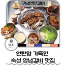 명지 | 명지고기집 추천 구남연탄갈비 명지갈비 후기