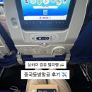 563 | 중국동방항공 인천 - 상하이 MU5034 상하이 - 델리 MU563 후기 (기내식, 좌석)