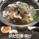 인당쌀상회 | 예산시장맛집 현지인 추천 60년전통예산장터국밥집 전통맛집 내돈내산 후기