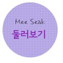 미색단장