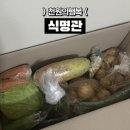 행복 | 식명관 천원의행복 내돈내산 후기(+배송기간, 꿀팁)