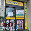 그루밍시즌 | [제주/서귀동]취소김밥, 방문예약 모두 해봤다! 오는정김밥/주차 팁