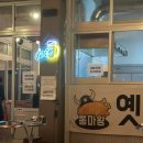 통마왕옛날통닭 이미지