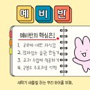 263비버랑토리랑초등전문동탄영천학원