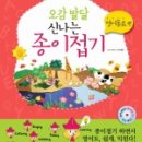 종이접기 스토리텔링 이미지