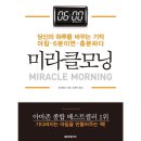 미라클모닝