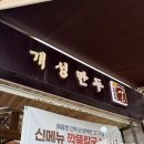 만두빚는사람들 | 안국역 미쉐린 만둣국 맛집 노희영 추천 개성만두 궁 내돈내산 후기