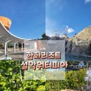pet 36어5423 | 겨울에 온 한화리조트 설악워터피아 (후기/할인/꿀팁)