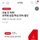 홈플러스 보먹돼 삼겹/목심 50% 할인 이미지