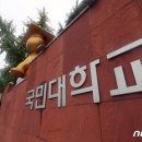 국민대 동문들 김건희 여사 논문 재조사위 명단 보고서 공개 요구 이미지