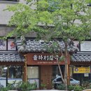 율하촌칼국수 | 김해 장유맛집 후회없는 선택 꼭 먹어봐야하는 율하촌칼국수 내돈내산 솔직후기