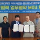 홍성군 노인종합복지관 | 청운대학교 RISE사업단, 홍성군노인종합복지관과 고령자 건강증진 협약 체결