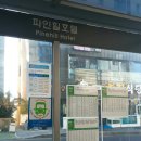 파인힐 호텔 이미지