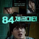 사내파출소 | 넷플릭스 한국영화 추천 84제곱미터 줄거리 결말 후기 (ft.뭐지??코인?아파트비리?)