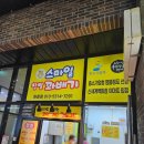 원흥역 스마일 찹쌀 꽈배기 도너츠 맛집