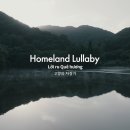 아시아전통오케스트라(Asia Traditional Orchestra) - 고향의 자장가(Homeland Lullaby) 이미지