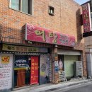 사랑한다면봉곡어탕칼국수 이미지