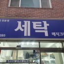 모피크린세탁소 이미지