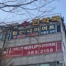 예신 광주점 the premium | 안양 다이어트 예신 안양 범계 the premium 후기