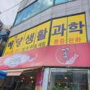 혜당생활과학 이미지