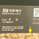 미투헤어 이미지