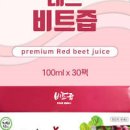 비트의효능 레드비트즙 효능 부작용 이미지