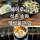 온새미로김밥 이미지
