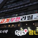 가보자고기무한 | 단체 회식 끝판왕! 가성비 넘치는 강서고깃집 '가보자고기무한' 방문기