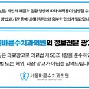 서울바른수치과의원 이미지