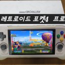 레트로이드 | 🎮 RG406V 다음은 이거! 레트로이드 포켓4 프로 솔직 리뷰 :: 가볍고 강한 안드로이드 게임기 💡