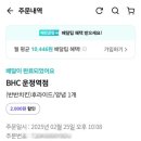 비에이치씨(BHC)운정역점