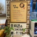 선사삼계탕 | [대전] 월평동 복날 맞이 건강 보양식 맛집 &#39;선사삼계탕&#39; 내돈내산 후기 :]