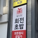 스시노칸도범계역점