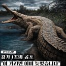 사르코수쿠스 이미지