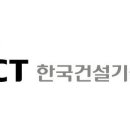 한국건설방식기술연구