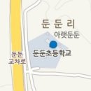 둔둔초등학교 이미지